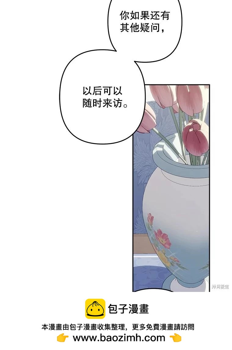 🍲作为恐怖游戏中的女仆生存 第40话 第50页