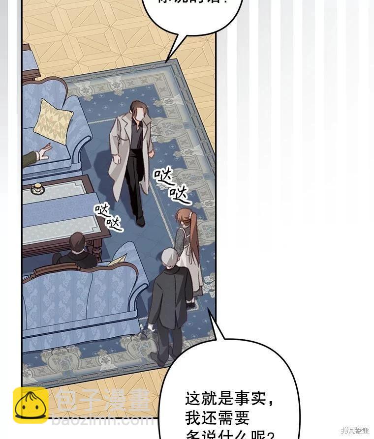 🍲作为恐怖游戏中的女仆生存 第40话 第8页