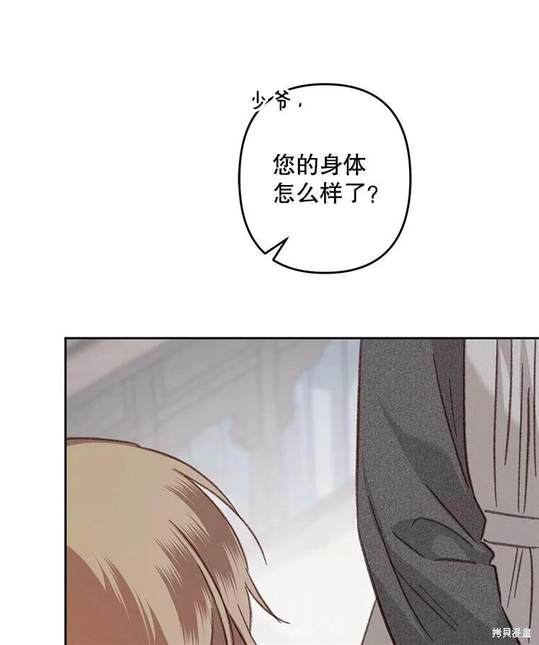 🍲作为恐怖游戏中的女仆生存 第42话 第20页