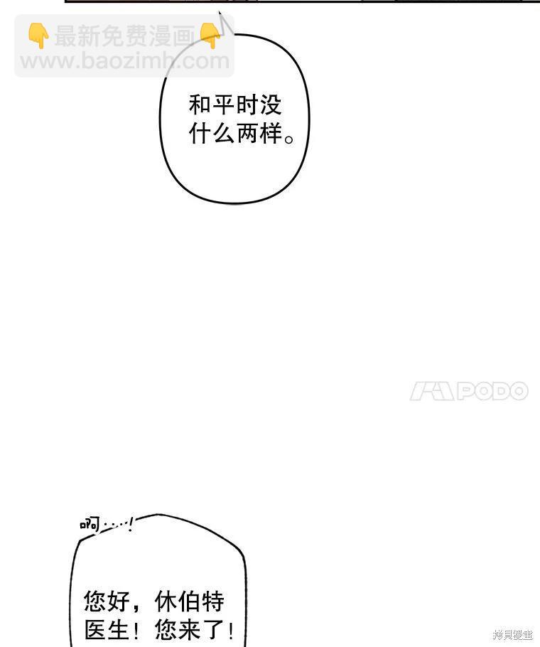 🍲作为恐怖游戏中的女仆生存 第42话 第21页