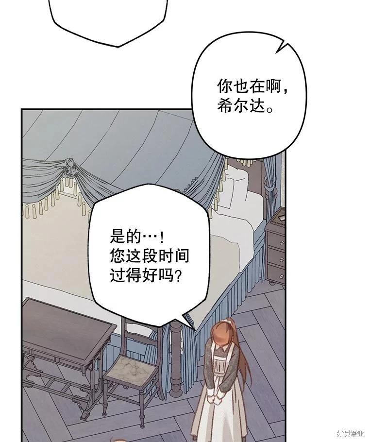 🍲作为恐怖游戏中的女仆生存 第42话 第22页