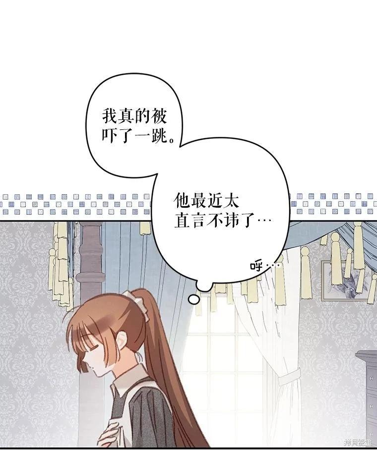 🍲作为恐怖游戏中的女仆生存 第42话 第24页