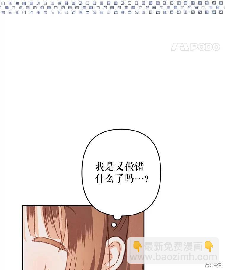 🍲作为恐怖游戏中的女仆生存 第42话 第25页