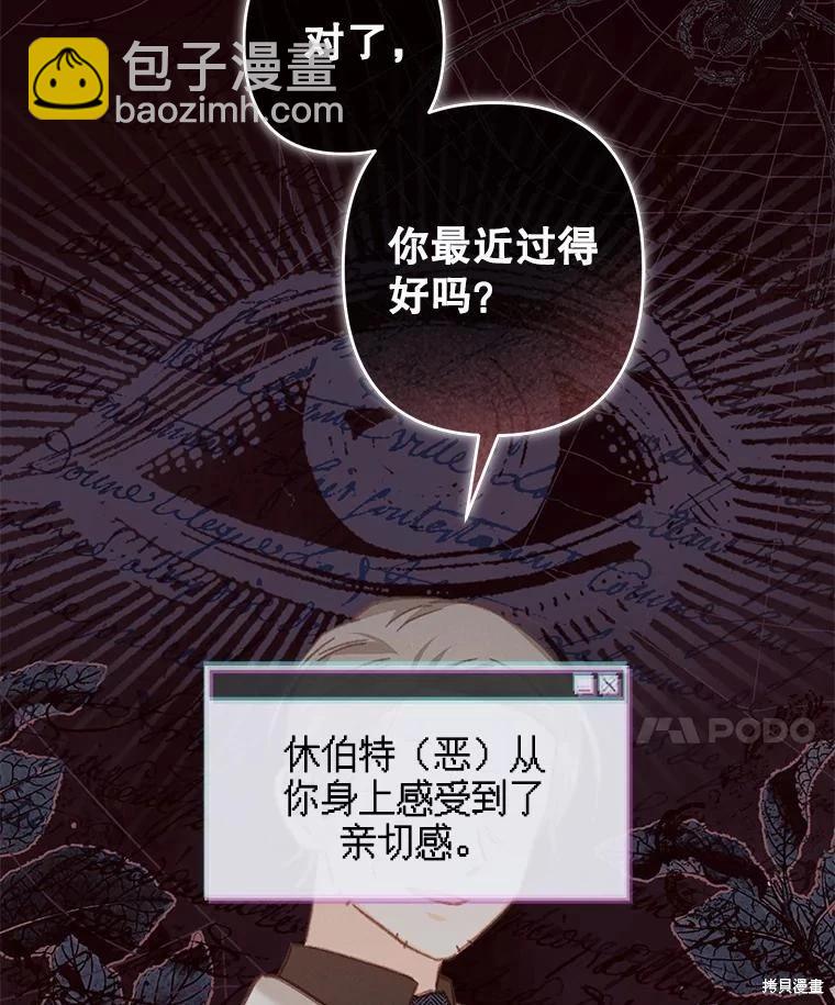 🍲作为恐怖游戏中的女仆生存 第42话 第28页