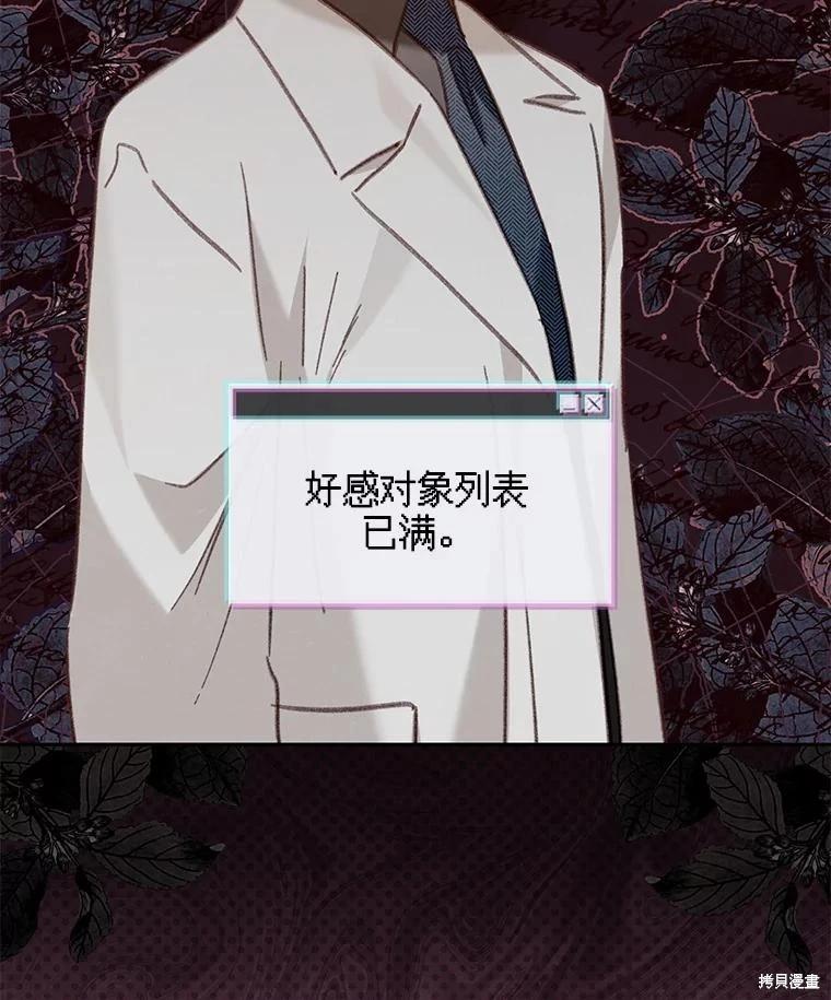 🍲作为恐怖游戏中的女仆生存 第42话 第29页
