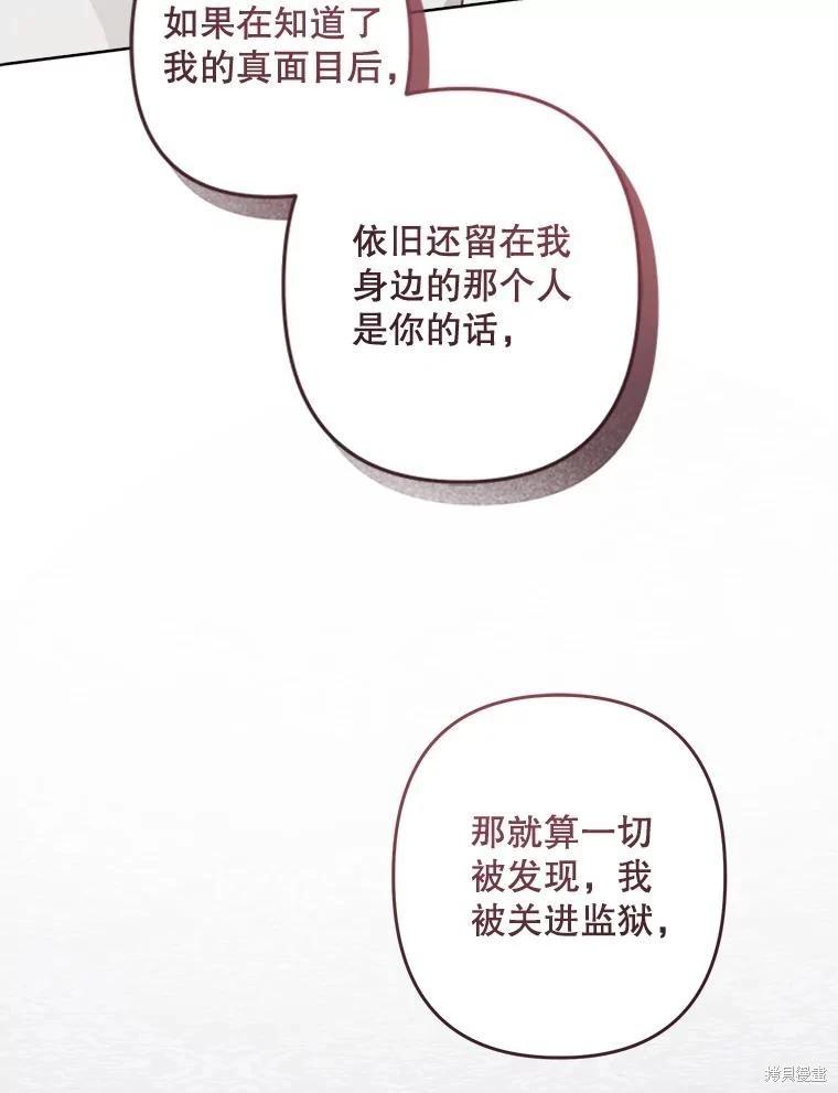 🍲作为恐怖游戏中的女仆生存 第42话 第3页