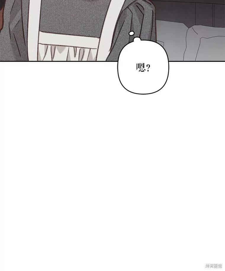 🍲作为恐怖游戏中的女仆生存 第42话 第31页