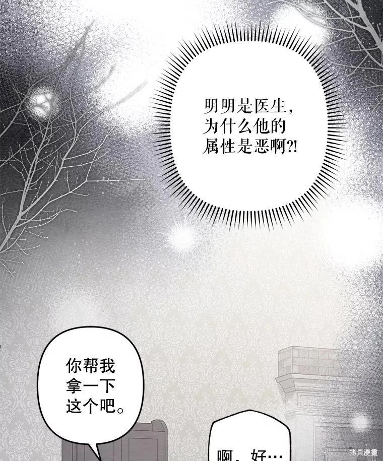 🍲作为恐怖游戏中的女仆生存 第42话 第33页
