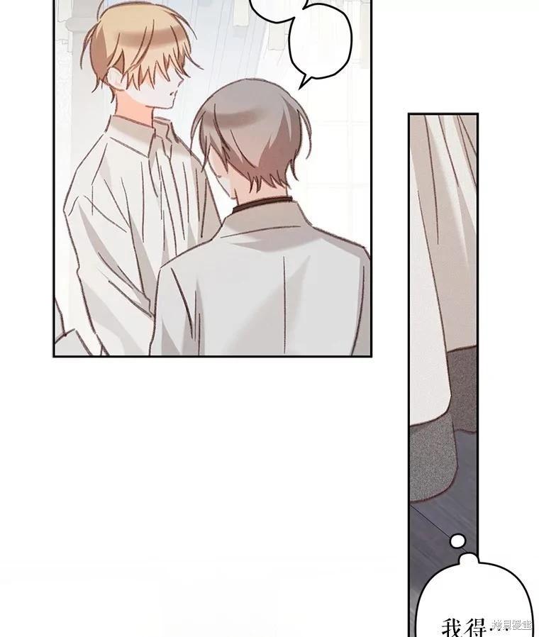 🍲作为恐怖游戏中的女仆生存 第42话 第36页
