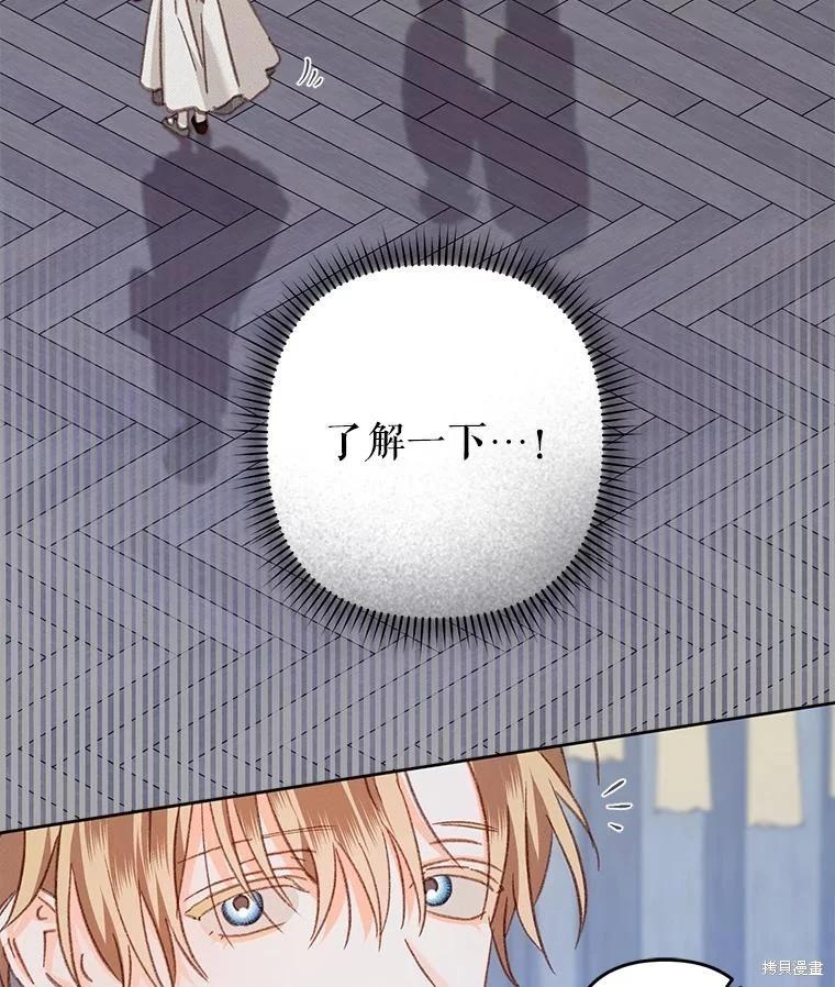 🍲作为恐怖游戏中的女仆生存 第42话 第38页