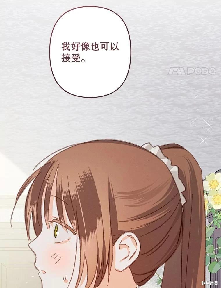 🍲作为恐怖游戏中的女仆生存 第42话 第4页