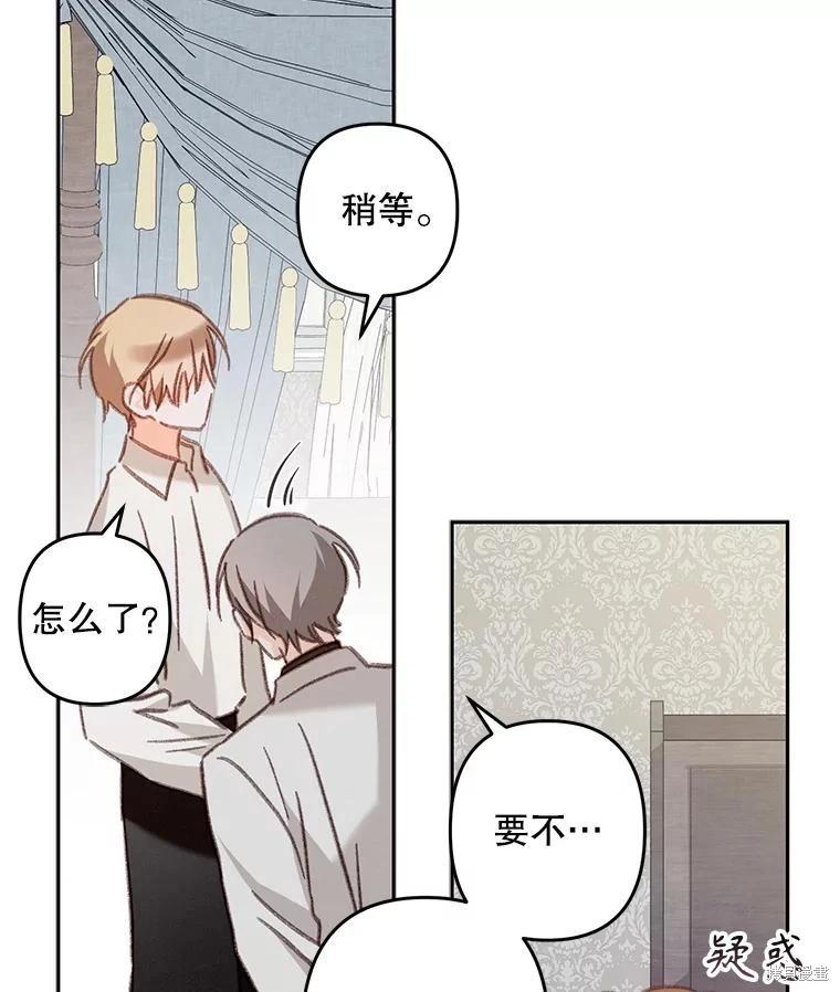 🍲作为恐怖游戏中的女仆生存 第42话 第40页