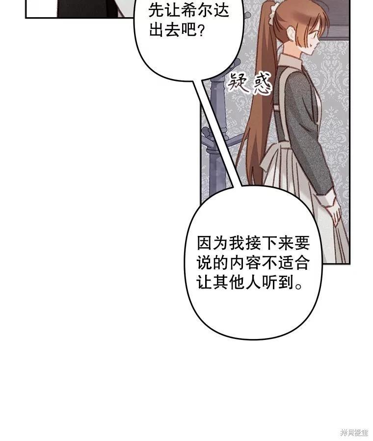 🍲作为恐怖游戏中的女仆生存 第42话 第41页