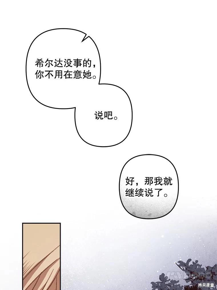 🍲作为恐怖游戏中的女仆生存 第42话 第42页