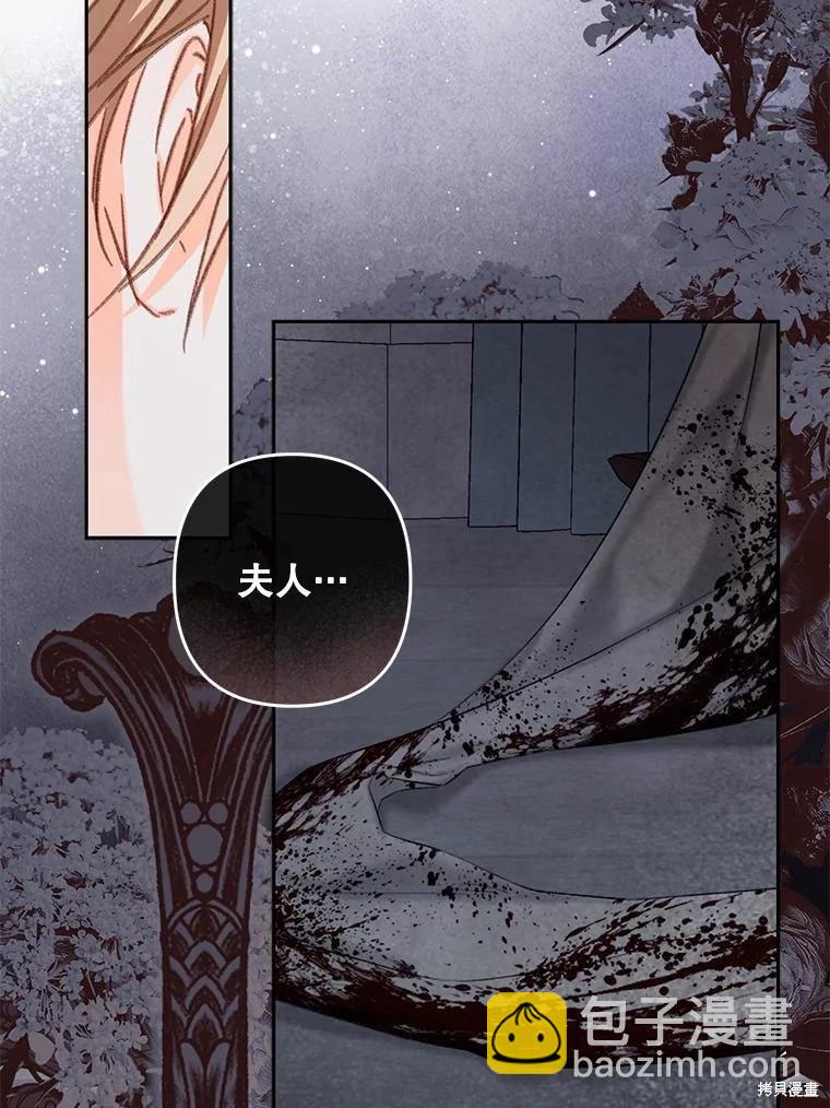🍲作为恐怖游戏中的女仆生存 第42话 第43页