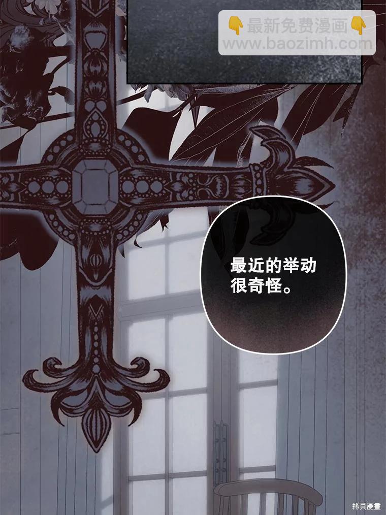 🍲作为恐怖游戏中的女仆生存 第42话 第44页