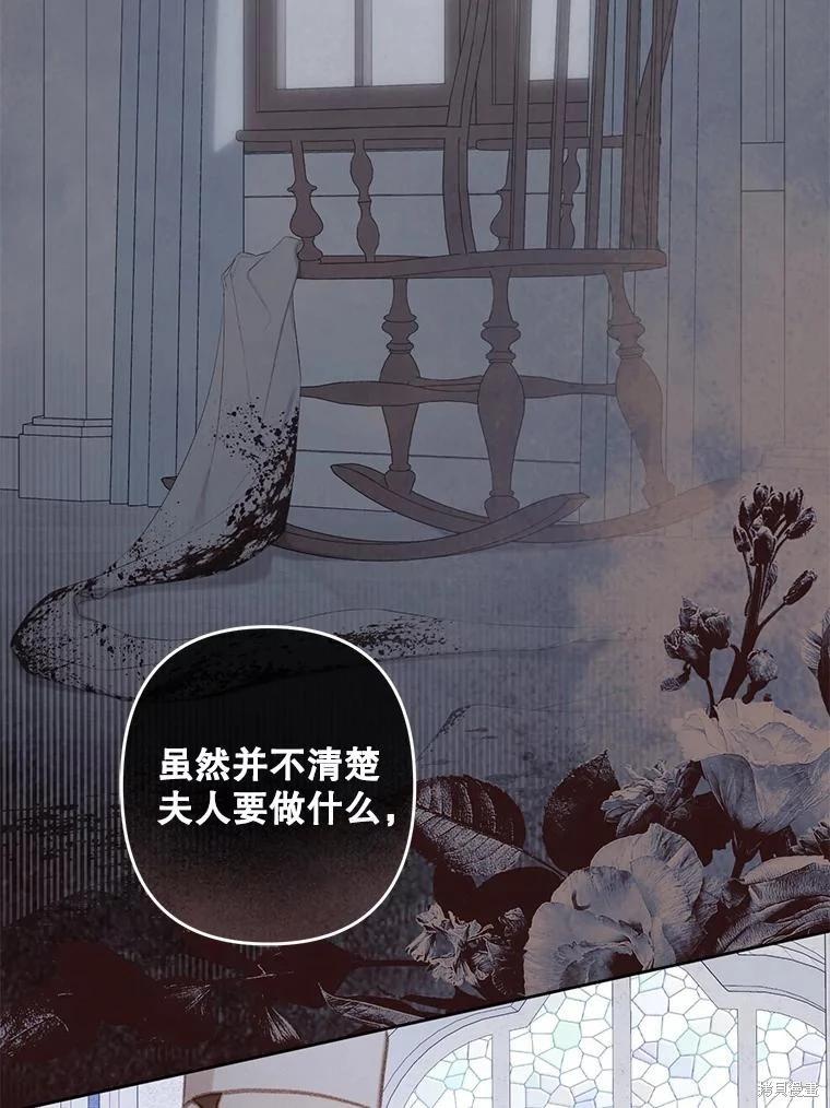 🍲作为恐怖游戏中的女仆生存 第42话 第45页