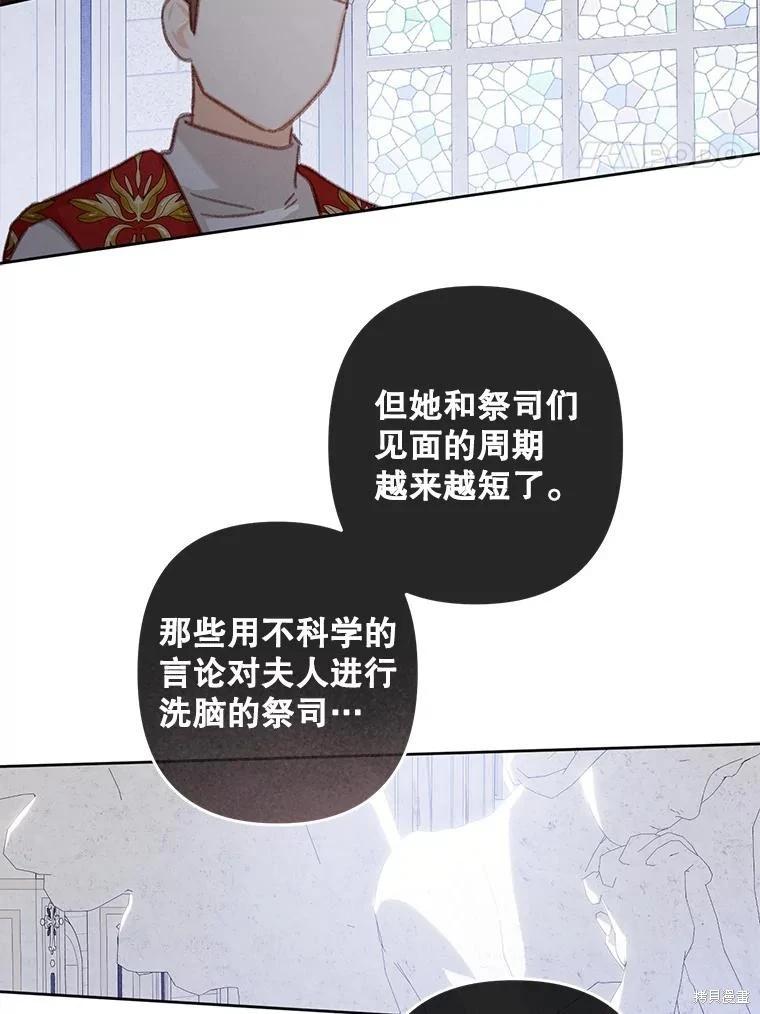 🍲作为恐怖游戏中的女仆生存 第42话 第46页