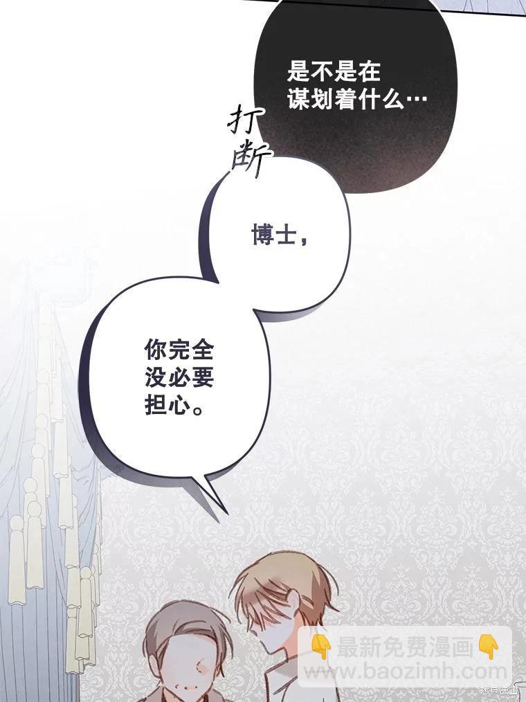 🍲作为恐怖游戏中的女仆生存 第42话 第47页