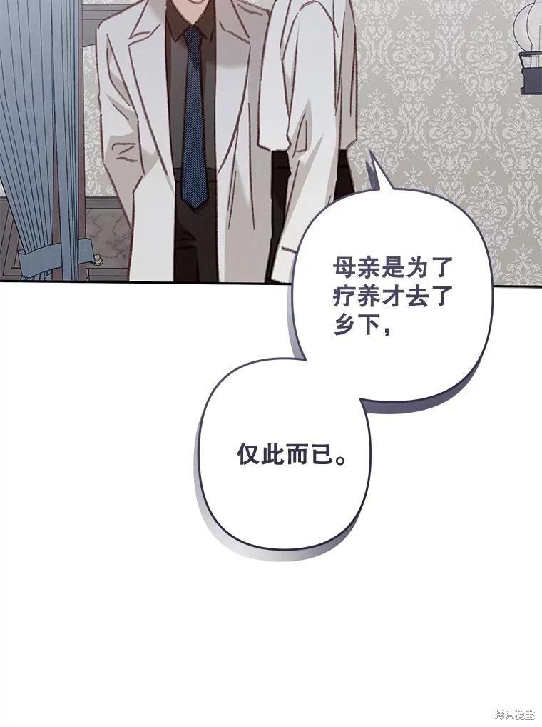 🍲作为恐怖游戏中的女仆生存 第42话 第48页