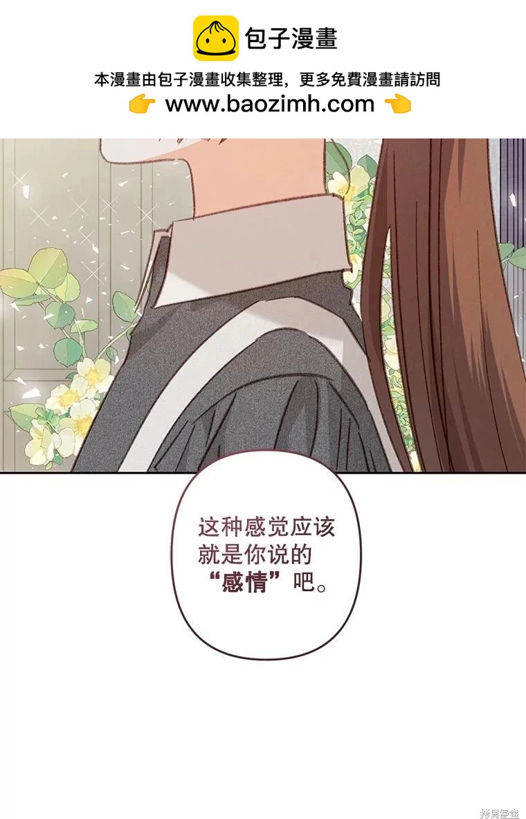 🍲作为恐怖游戏中的女仆生存 第42话 第5页