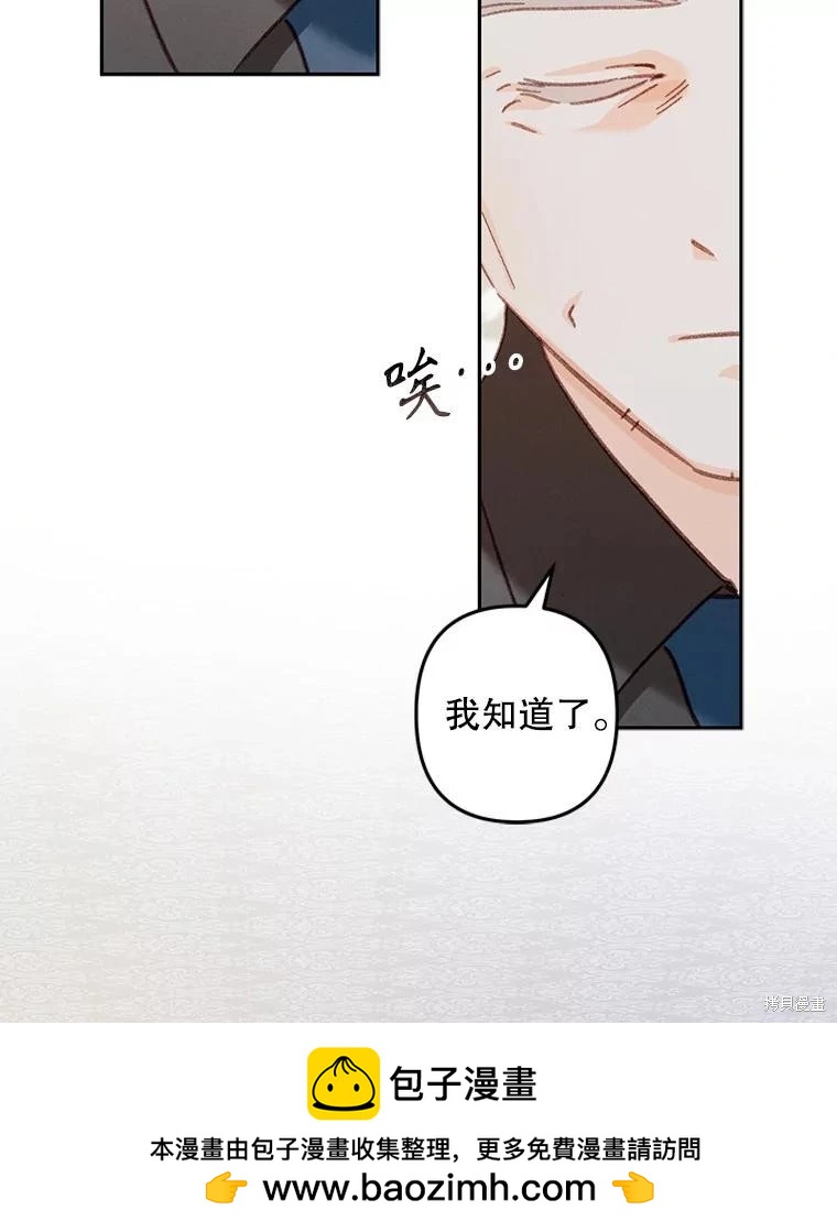 🍲作为恐怖游戏中的女仆生存 第42话 第50页