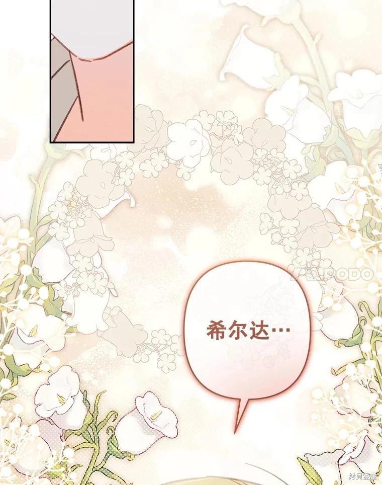 🍲作为恐怖游戏中的女仆生存 第42话 第7页