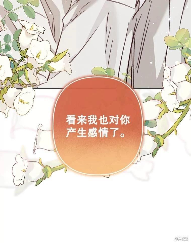 🍲作为恐怖游戏中的女仆生存 第42话 第9页