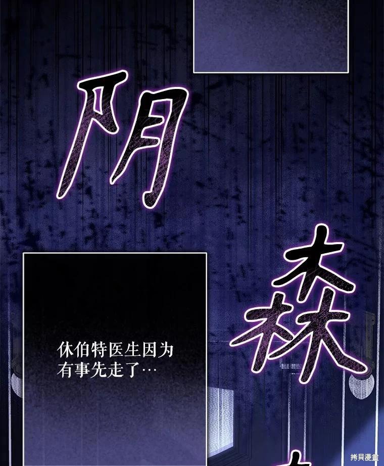 🍲作为恐怖游戏中的女仆生存 第46话 第12页