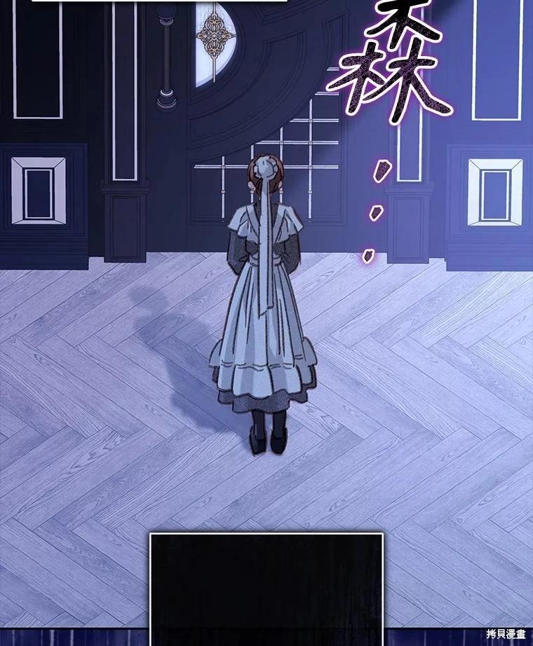 🍲作为恐怖游戏中的女仆生存 第46话 第13页