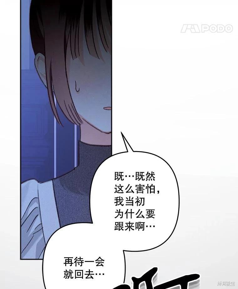 🍲作为恐怖游戏中的女仆生存 第46话 第15页
