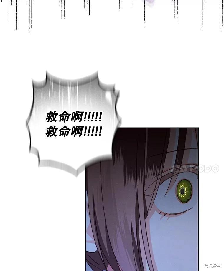 🍲作为恐怖游戏中的女仆生存 第46话 第18页