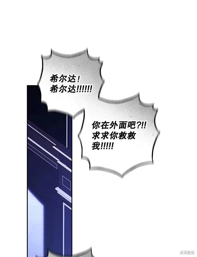 🍲作为恐怖游戏中的女仆生存 第46话 第20页
