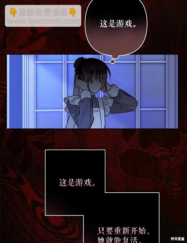 🍲作为恐怖游戏中的女仆生存 第46话 第23页