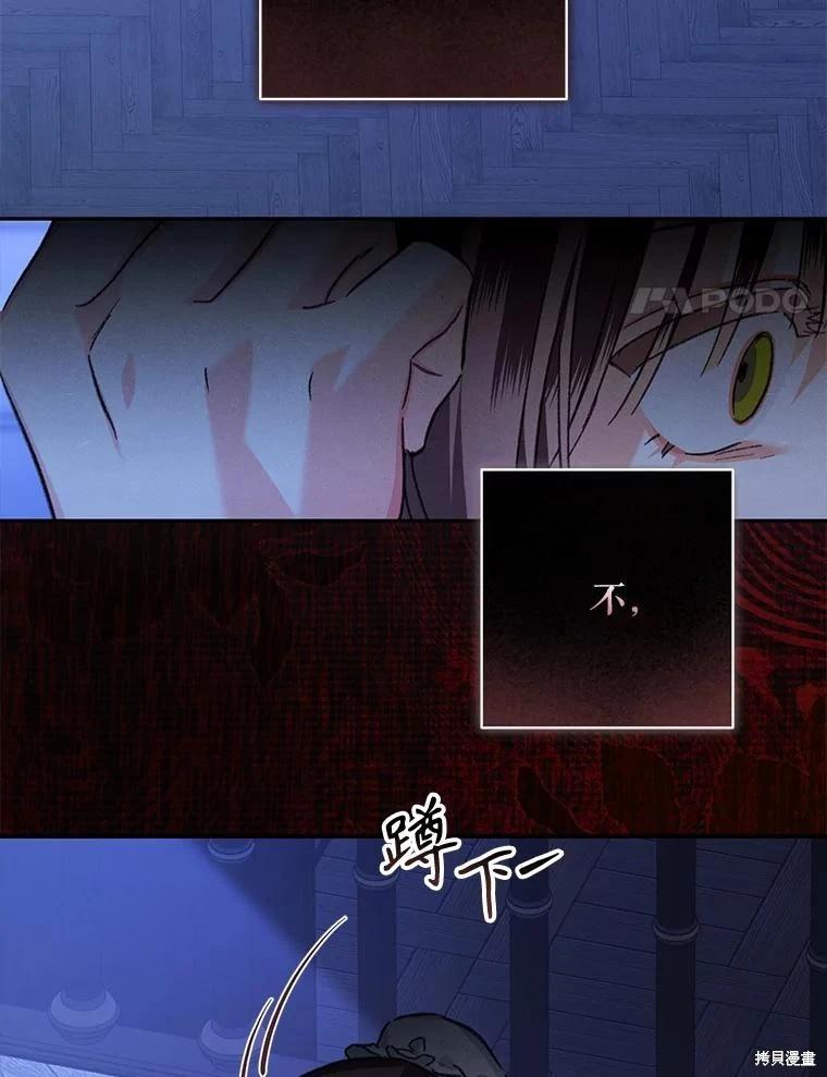 🍲作为恐怖游戏中的女仆生存 第46话 第25页