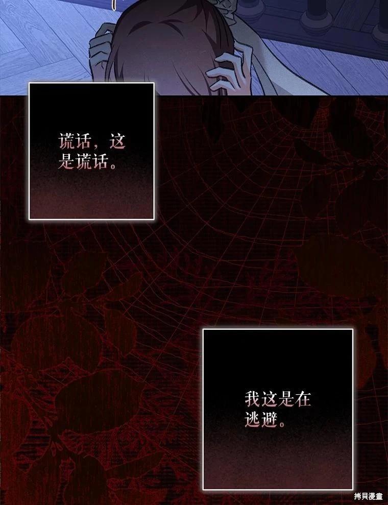 🍲作为恐怖游戏中的女仆生存 第46话 第26页