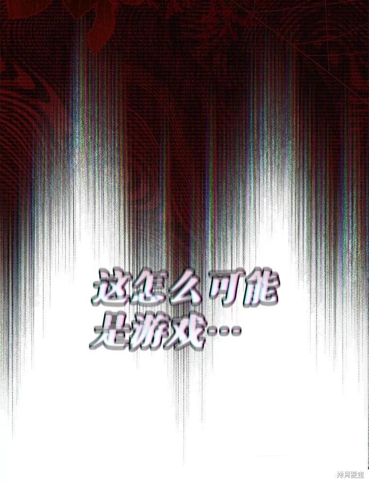 🍲作为恐怖游戏中的女仆生存 第46话 第27页