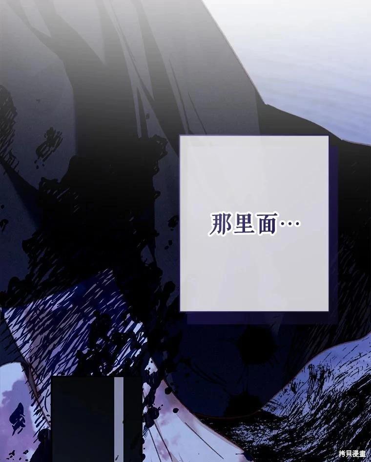 🍲作为恐怖游戏中的女仆生存 第46话 第29页