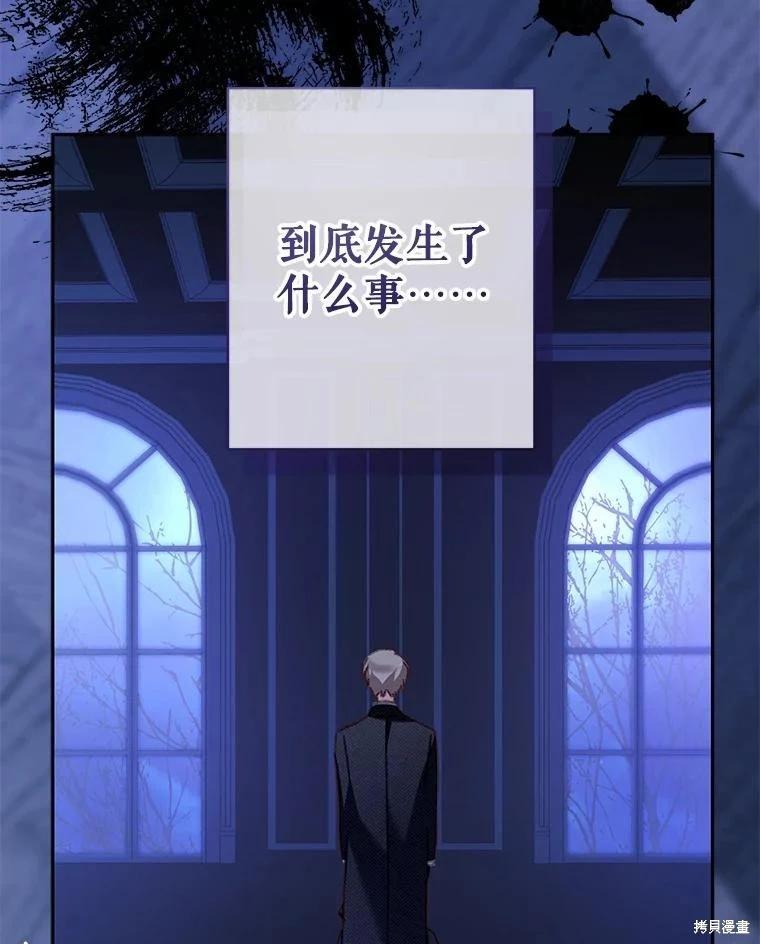 🍲作为恐怖游戏中的女仆生存 第46话 第31页