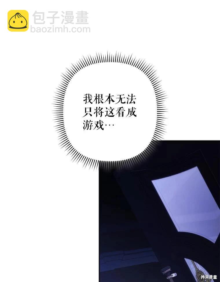 🍲作为恐怖游戏中的女仆生存 第46话 第36页
