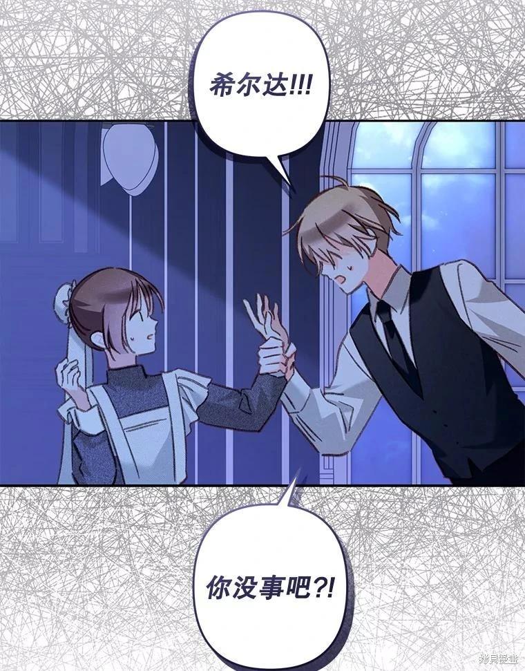 🍲作为恐怖游戏中的女仆生存 第46话 第39页