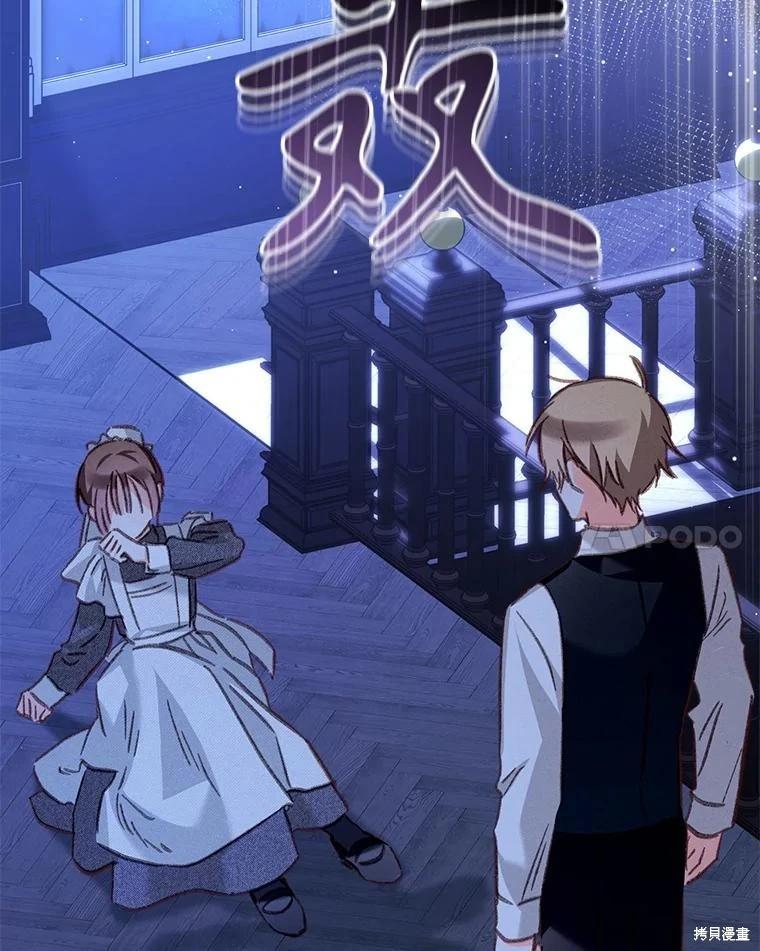 🍲作为恐怖游戏中的女仆生存 第46话 第45页