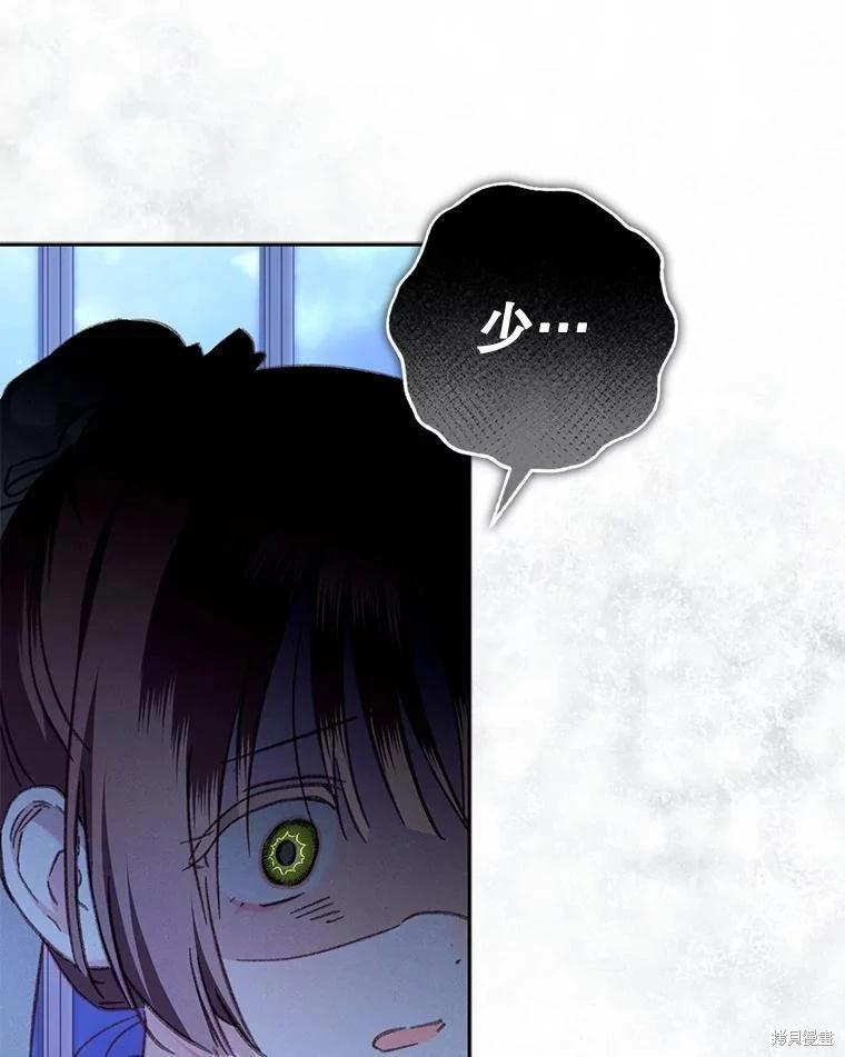 🍲作为恐怖游戏中的女仆生存 第46话 第47页