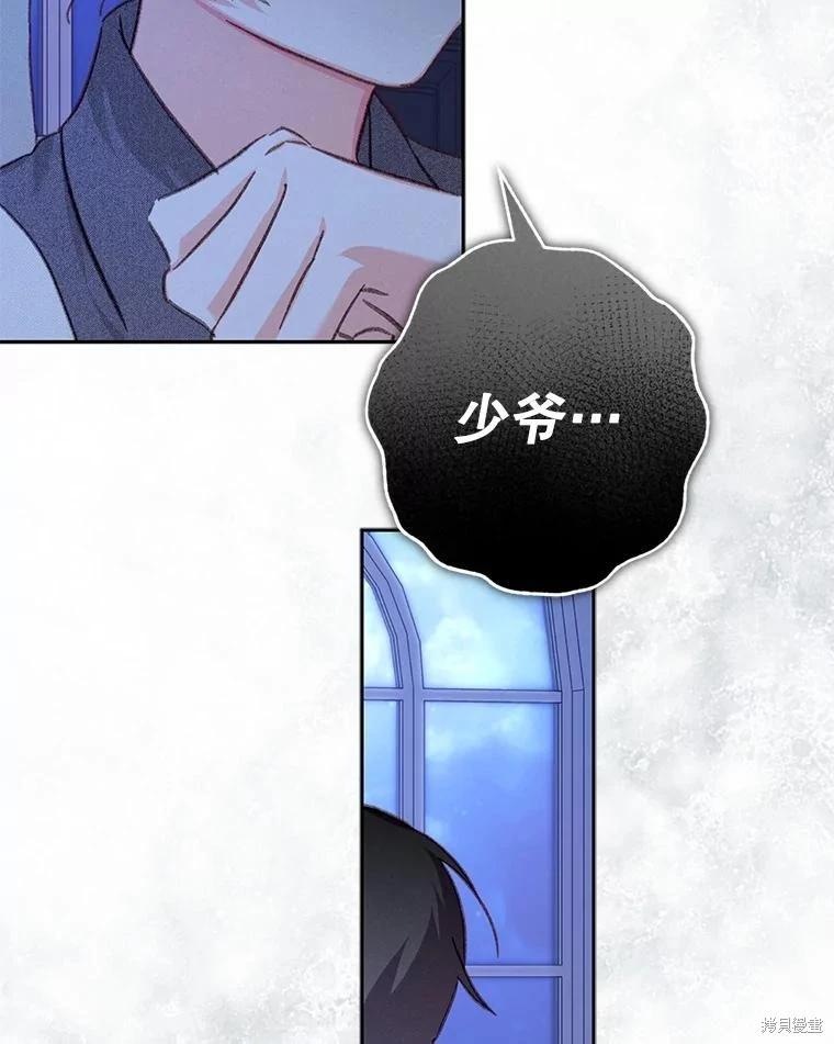 🍲作为恐怖游戏中的女仆生存 第46话 第48页