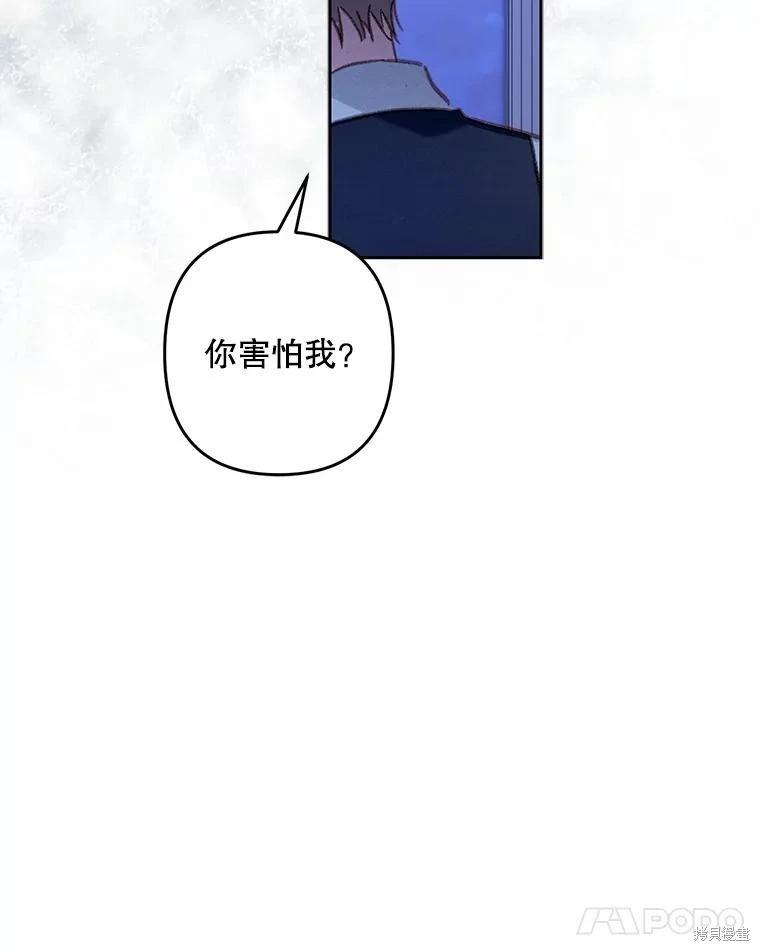 🍲作为恐怖游戏中的女仆生存 第46话 第49页