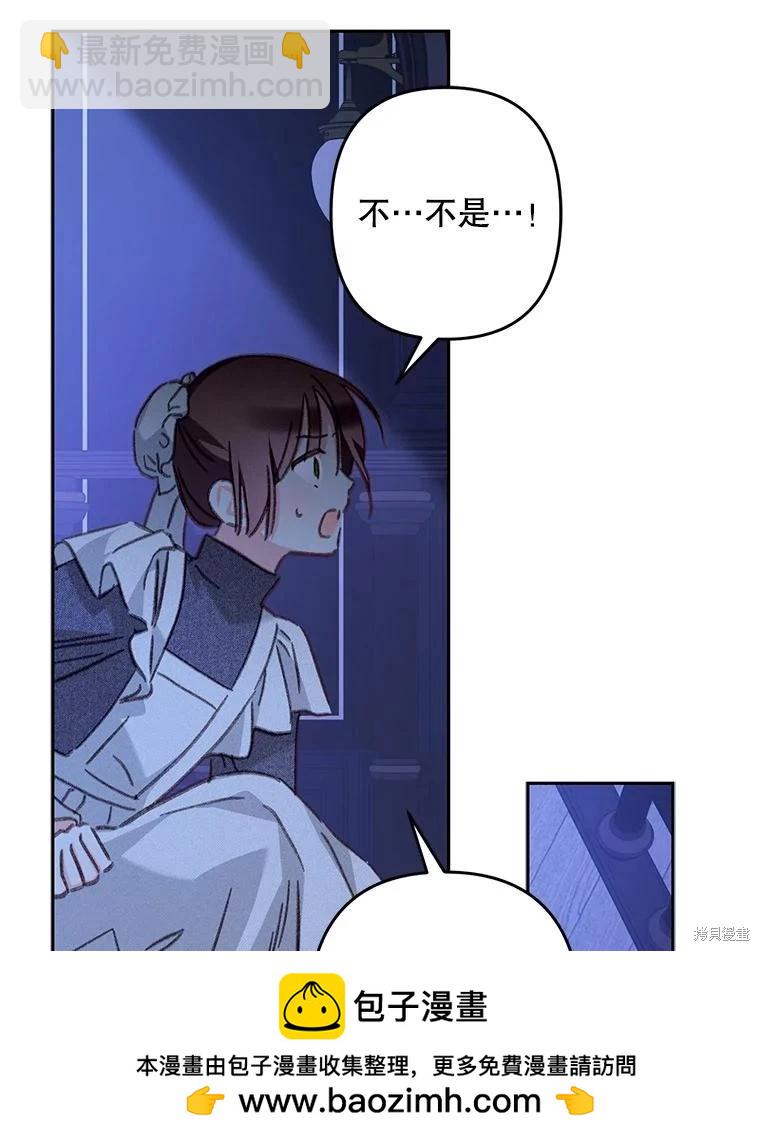 🍲作为恐怖游戏中的女仆生存 第46话 第50页
