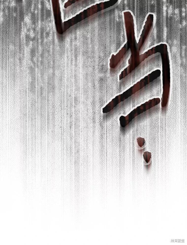 🍲作为恐怖游戏中的女仆生存 第46话 第8页