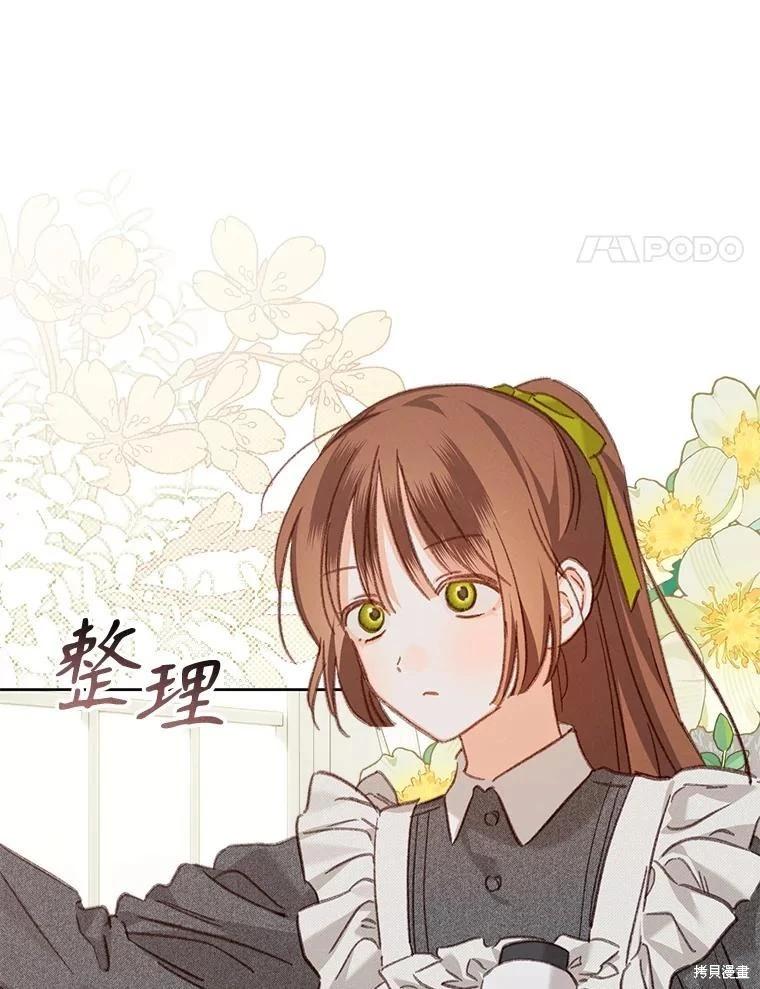 🍲作为恐怖游戏中的女仆生存 第48话 第18页
