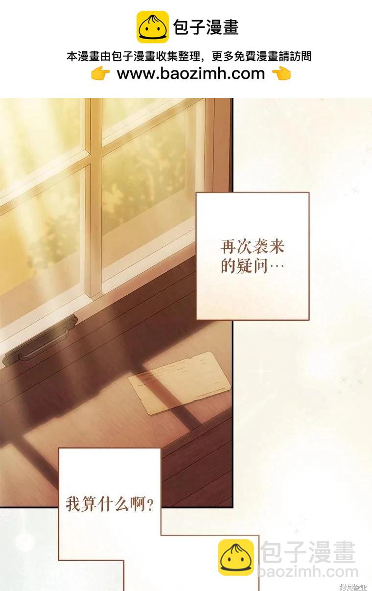 🍲作为恐怖游戏中的女仆生存 第48话 第2页