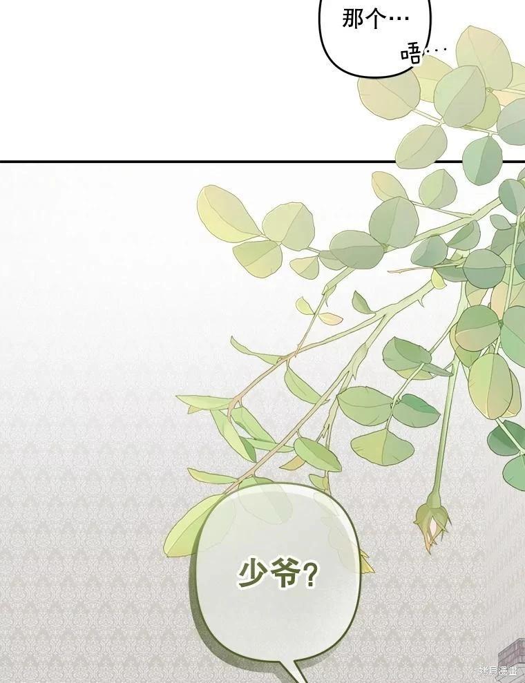 🍲作为恐怖游戏中的女仆生存 第48话 第22页